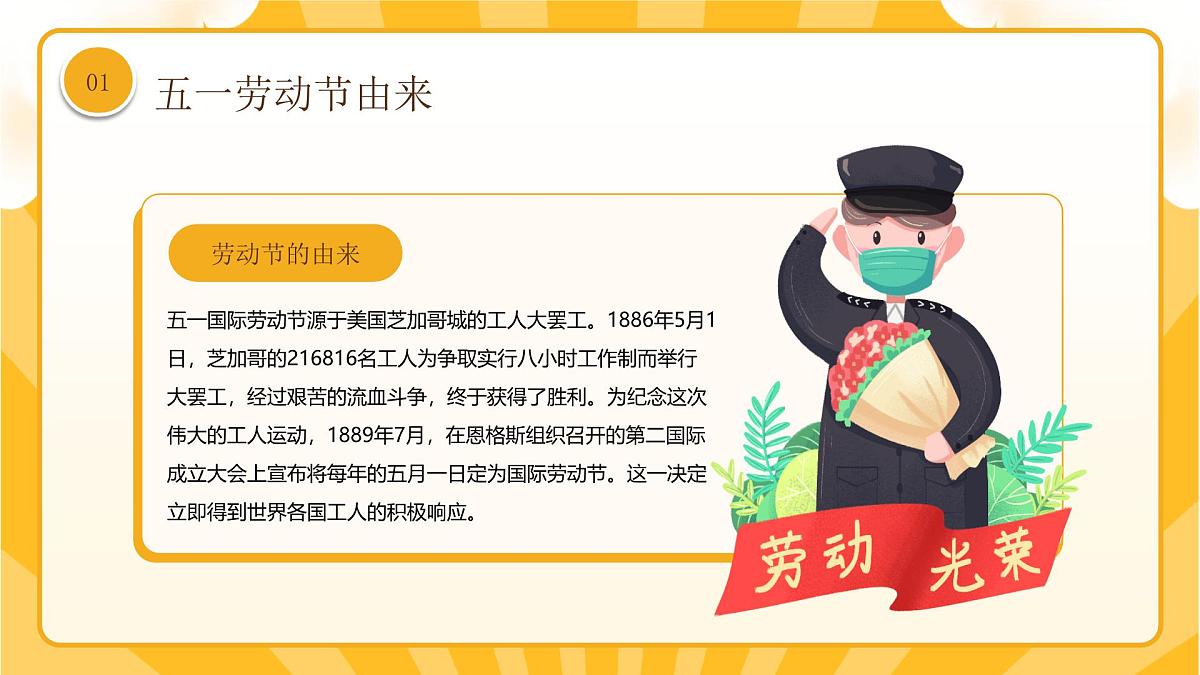 太原市小店区汾河景观小学-主题班会-五一劳动节安全教育【课件】第4页