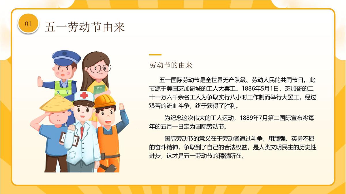 太原市小店区汾河景观小学-主题班会-五一劳动节安全教育【课件】第5页