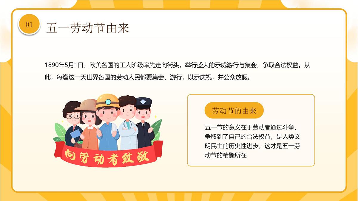 太原市小店区汾河景观小学-主题班会-五一劳动节安全教育【课件】第7页