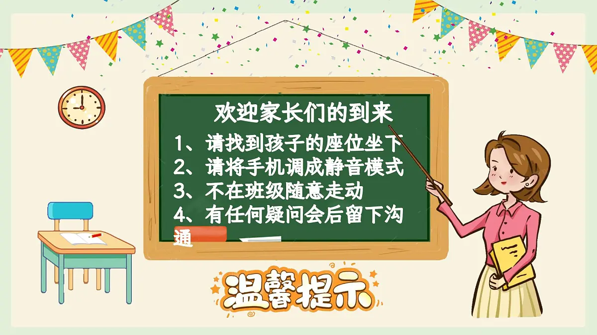 石家庄市平山县西柏坡小学-花时间了，花就开了-一年级下期中家长会【课件】第1页