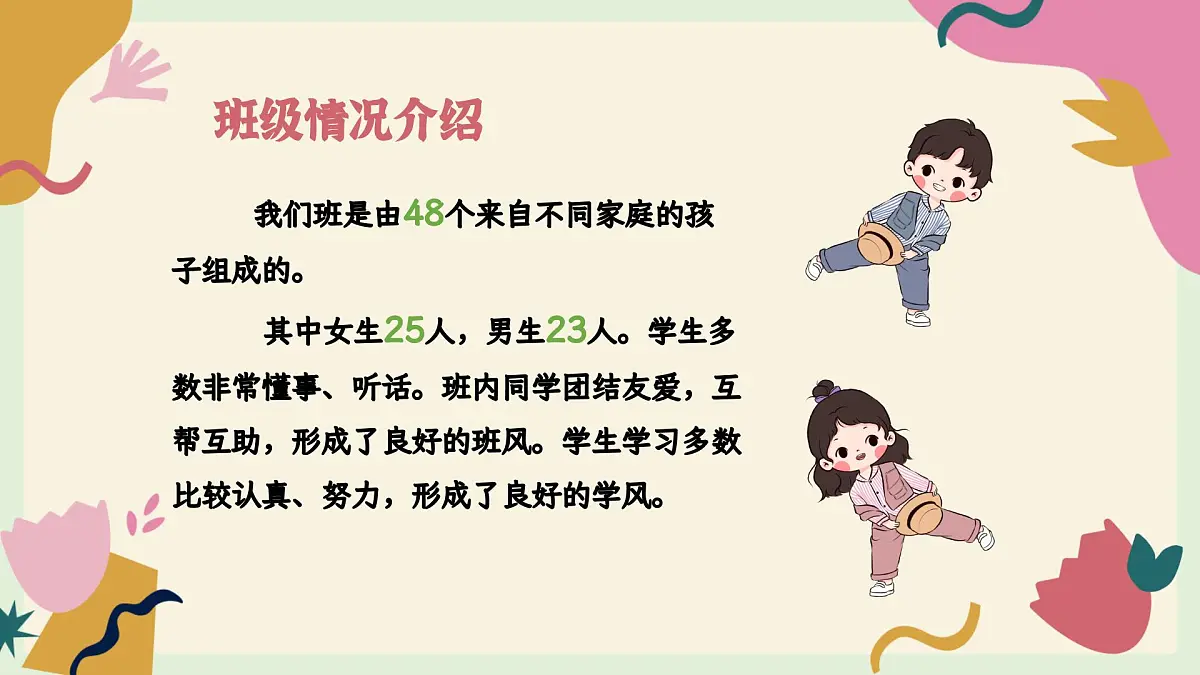 石家庄市平山县西柏坡小学-花时间了，花就开了-一年级下期中家长会【课件】第7页