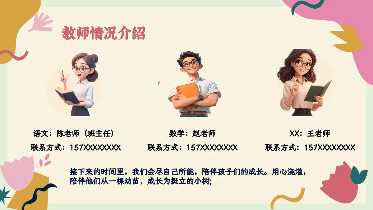 石家庄市平山县西柏坡小学-花时间了，花就开了-一年级下期中家长会【课件】第8页