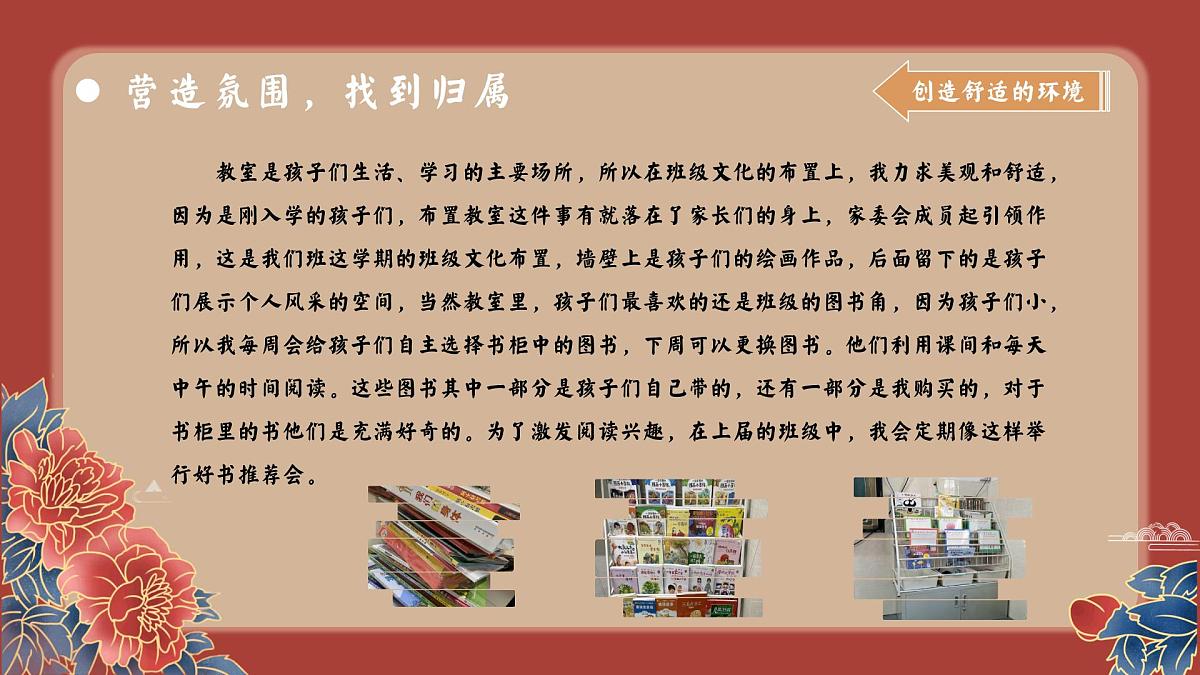 湖南省郴州市桂阳县舂陵江镇舂陵江小学-2025春季小学班主任经验分享（三）【课件】第8页