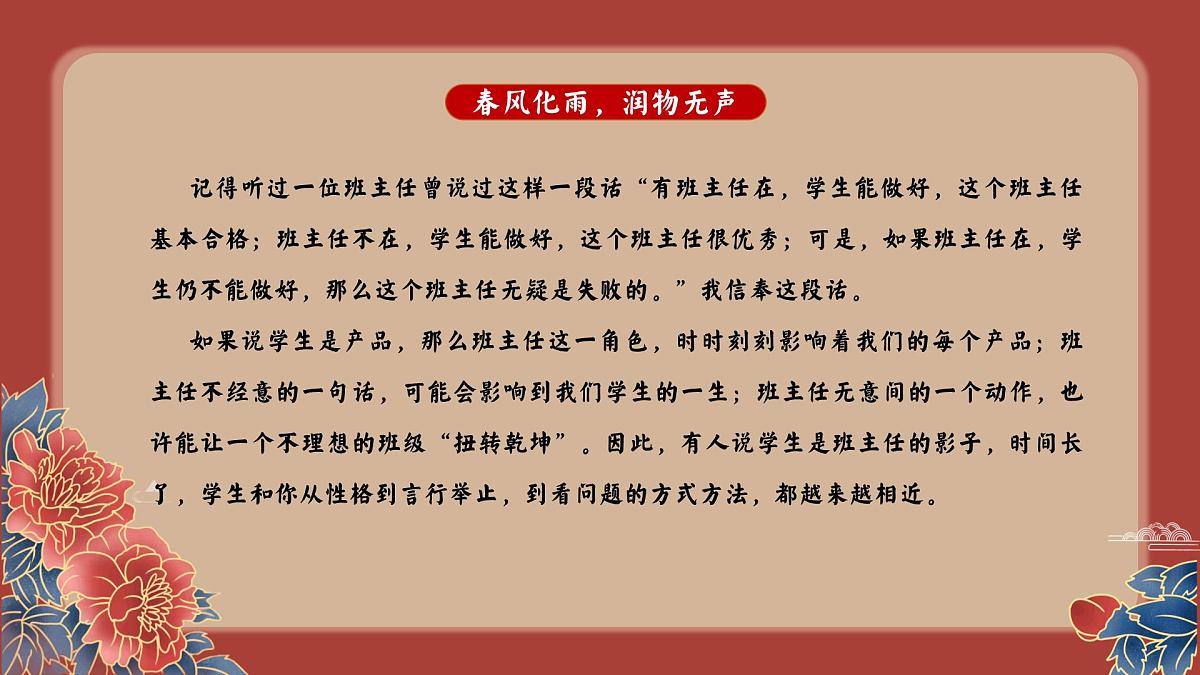 山东省烟台市莱阳市沐浴店镇沐浴店小学-2025春季小学班主任经验分享（三）【课件】第2页