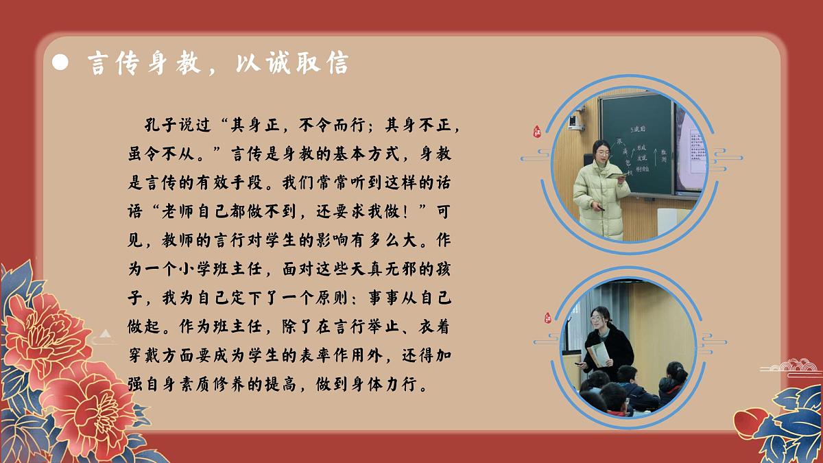 山东省烟台市莱阳市沐浴店镇沐浴店小学-2025春季小学班主任经验分享（三）【课件】第5页