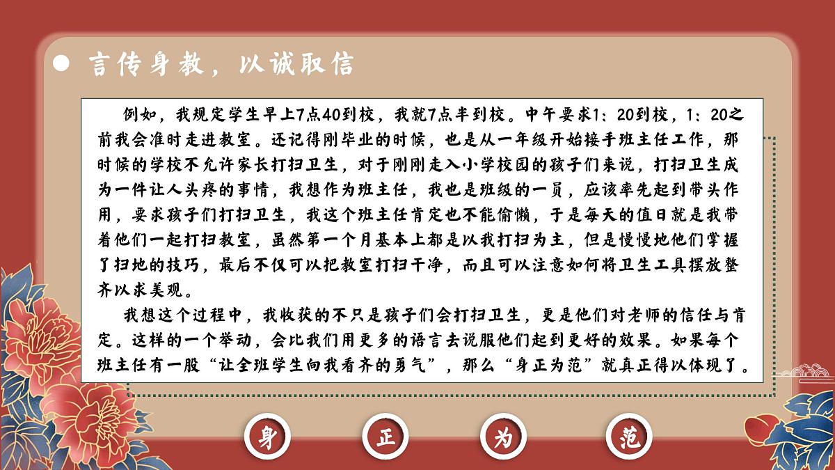 山东省烟台市莱阳市沐浴店镇沐浴店小学-2025春季小学班主任经验分享（三）【课件】第6页