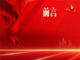 簡(jiǎn)約風(fēng)黨員要注重培塑忠誠(chéng)奮斗奉獻(xiàn)的人格力量微黨課課件