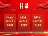 簡(jiǎn)約風(fēng)黨員要注重培塑忠誠(chéng)奮斗奉獻(xiàn)的人格力量微黨課課件