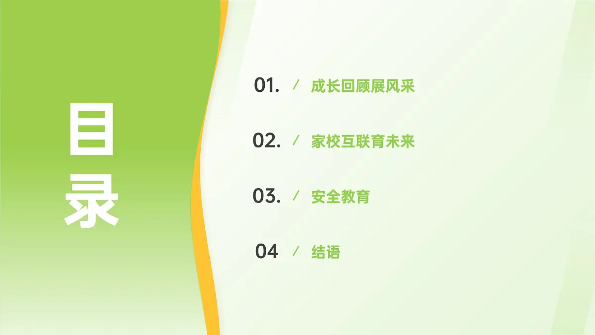 只待花开如期-中职开学季家长会主题课件第2页