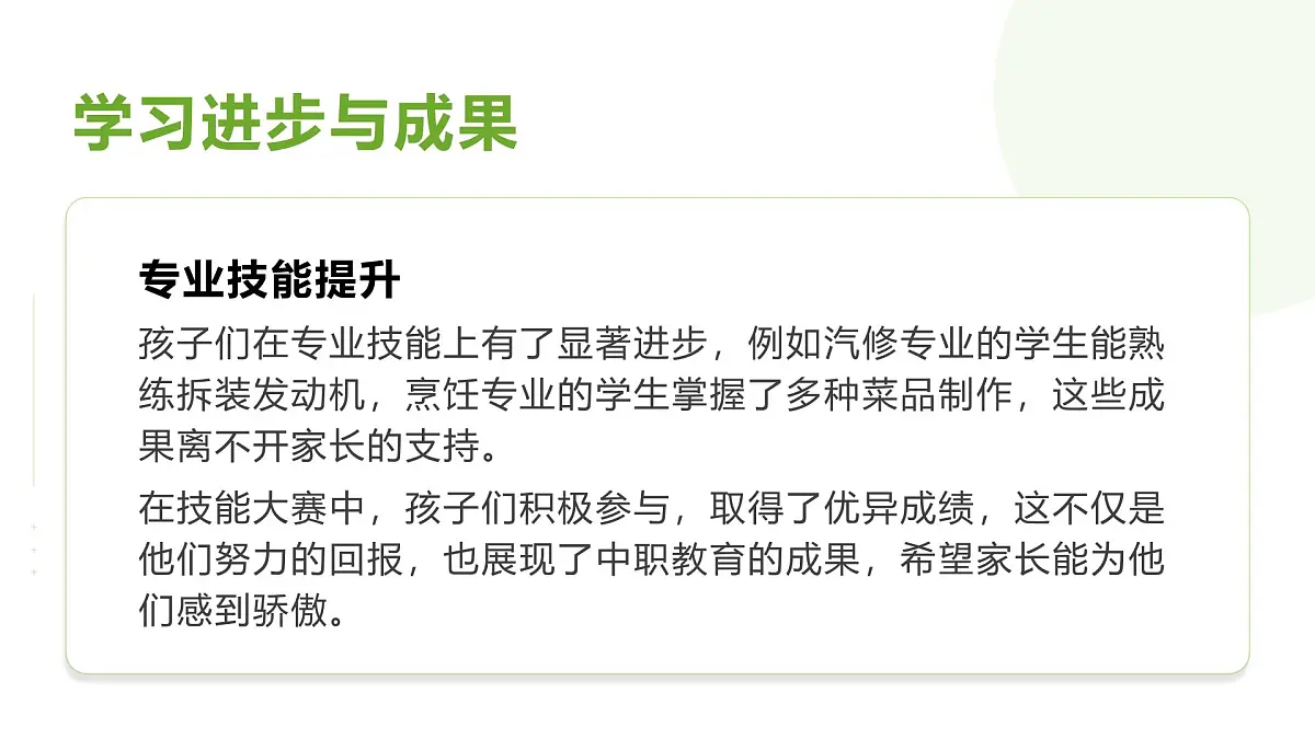 只待花开如期-中职开学季家长会主题课件第4页