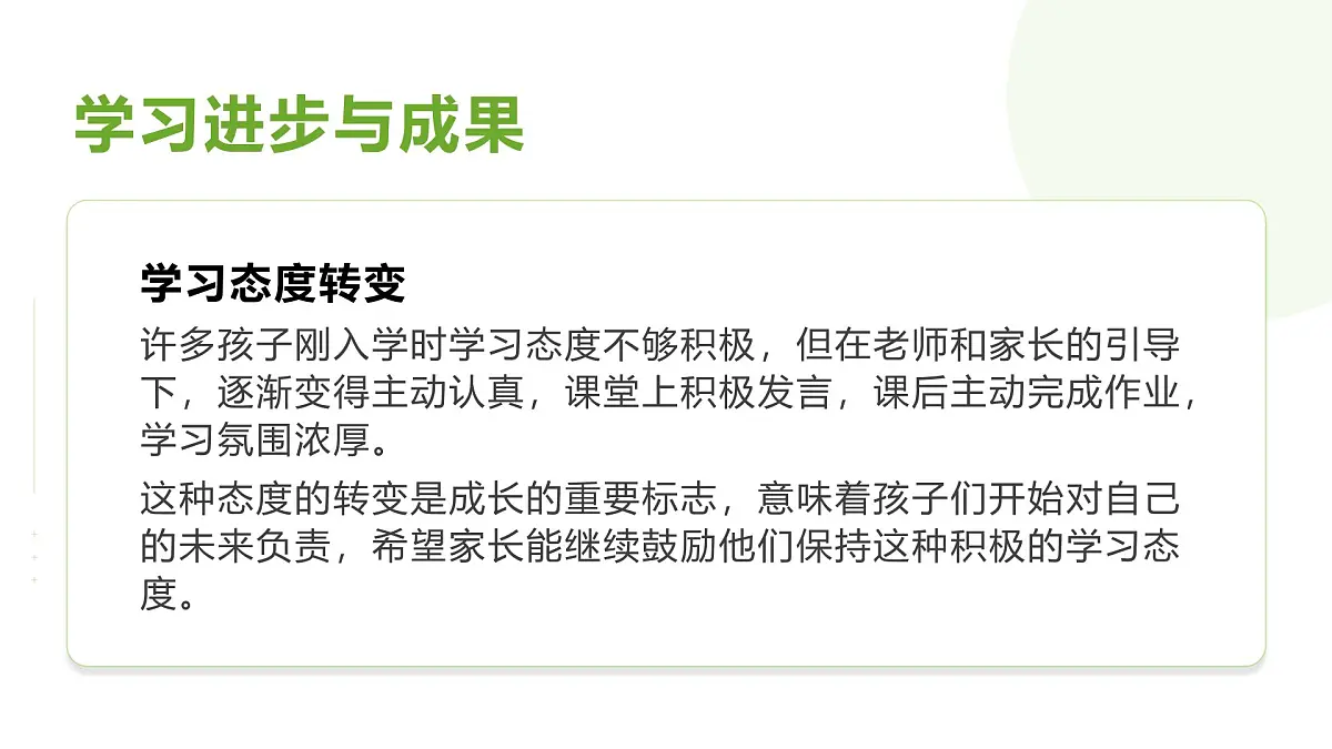 只待花开如期-中职开学季家长会主题课件第5页