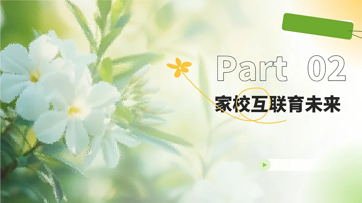 只待花开如期-中职开学季家长会主题课件第8页