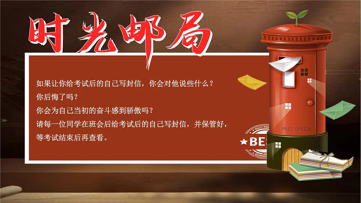 贵州省安顺市平坝区夏云镇中学-主题班会-2025中考百天誓师【课件】第7页