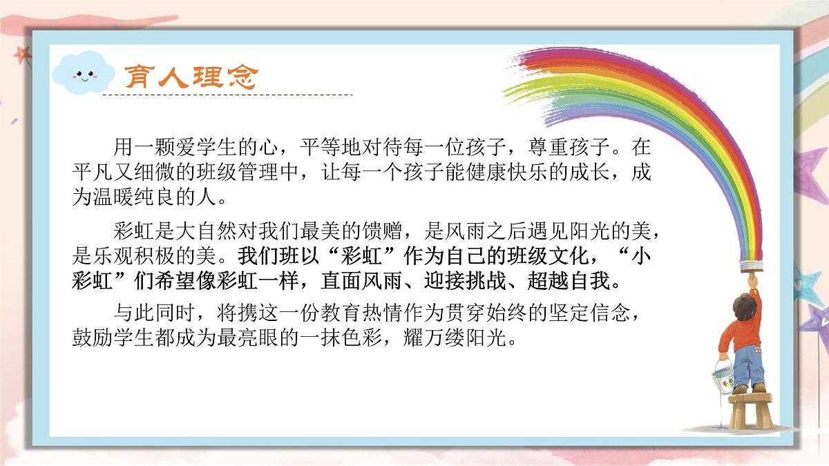 河北省大名县龙王庙小学-携一份热情，耀万缕阳光 班级带班育人方略【课件】第4页