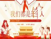 江蘇省常州市溧陽(yáng)市南渡鎮(zhèn)南渡小學(xué)-第4周主題班會(huì)-我們都是追鋒人【課件】