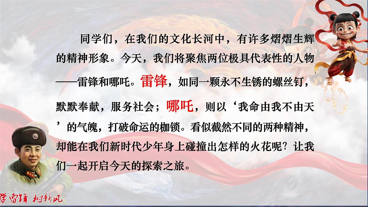 江苏省苏州市吴江区震泽镇初级中学-2025学雷锋主题班会-“螺丝钉”与“混天绫”的对话【课件】第2页