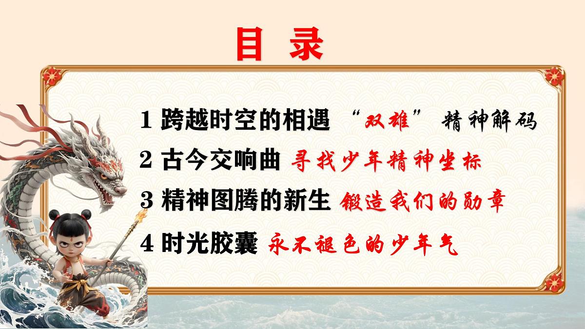 江苏省苏州市吴江区震泽镇初级中学-2025学雷锋主题班会-“螺丝钉”与“混天绫”的对话【课件】第3页