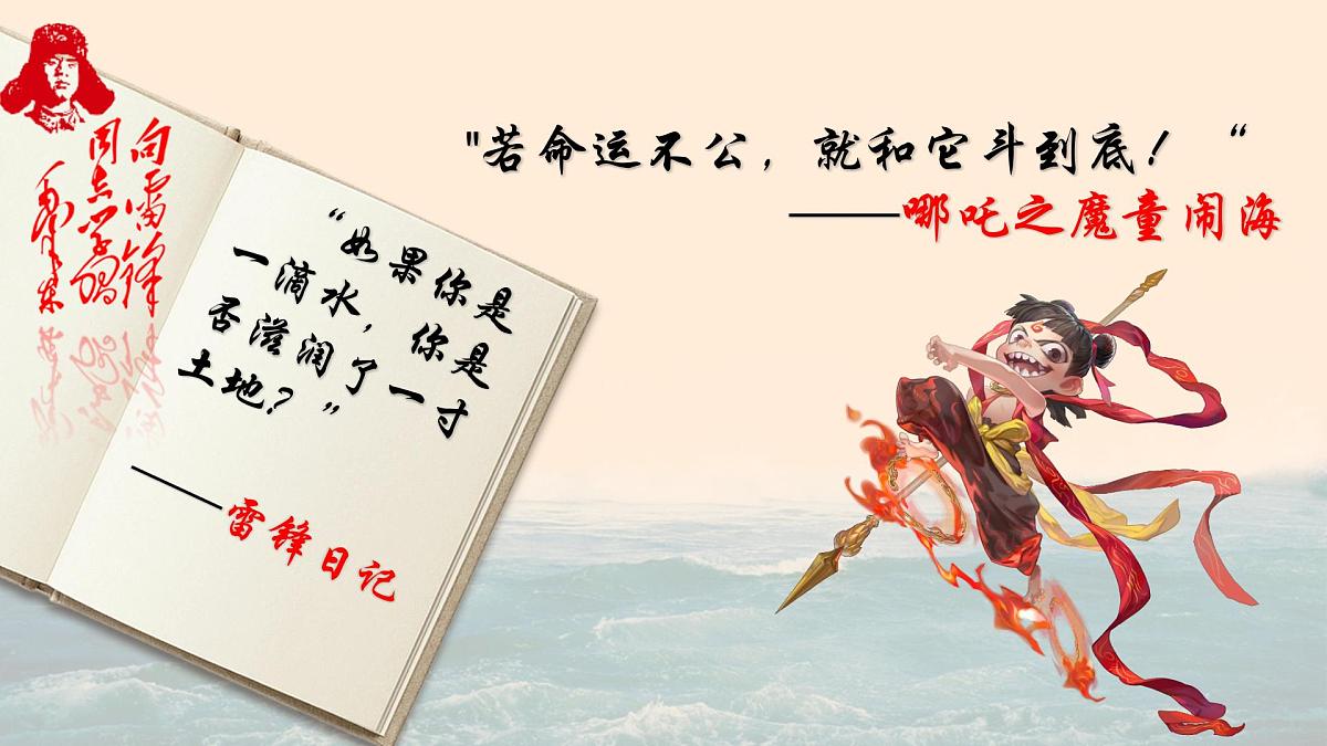 江苏省苏州市吴江区震泽镇初级中学-2025学雷锋主题班会-“螺丝钉”与“混天绫”的对话【课件】第5页