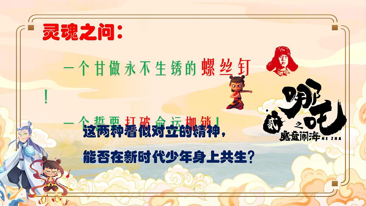 江苏省苏州市吴江区震泽镇初级中学-2025学雷锋主题班会-“螺丝钉”与“混天绫”的对话【课件】第6页
