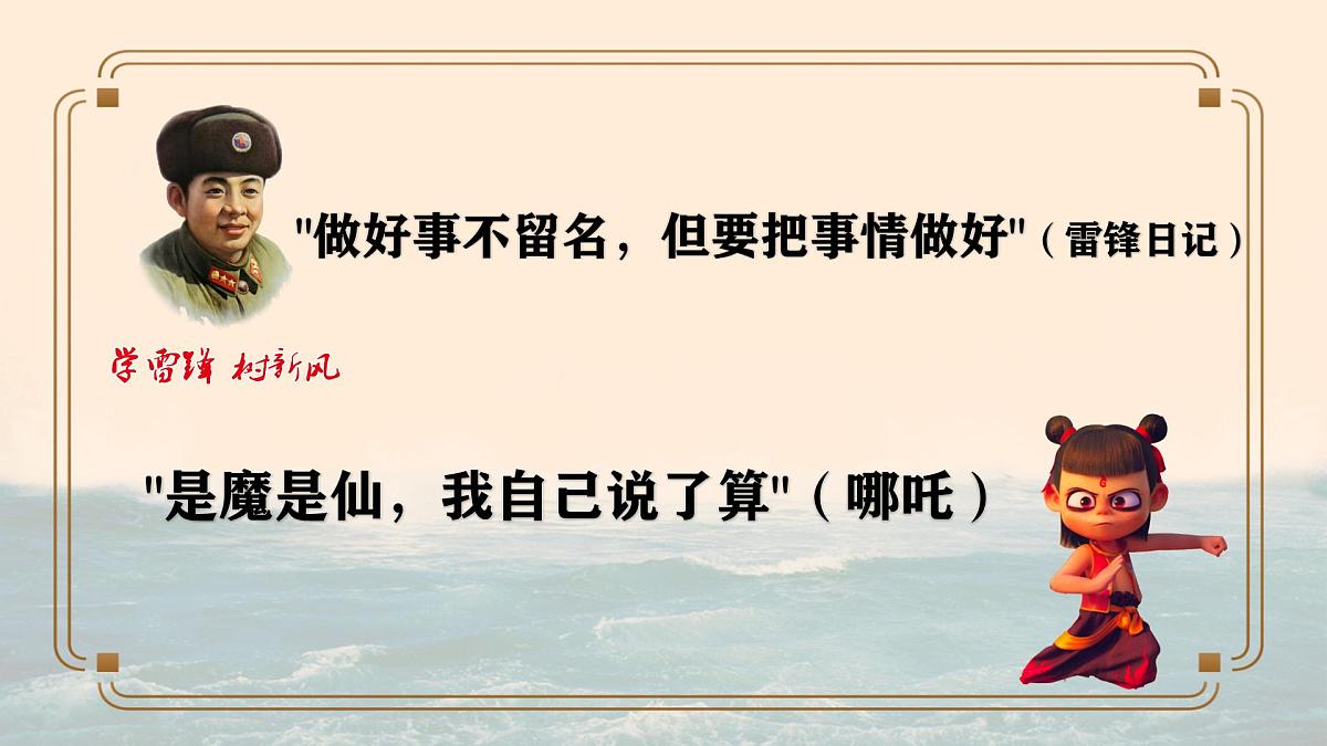 江苏省苏州市吴江区震泽镇初级中学-2025学雷锋主题班会-“螺丝钉”与“混天绫”的对话【课件】第7页