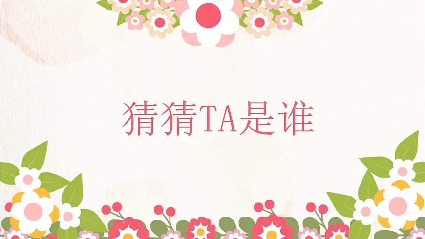 贵州省黔南州福泉市牛场镇初级中学-主题班会-三八妇女节【课件】第1页