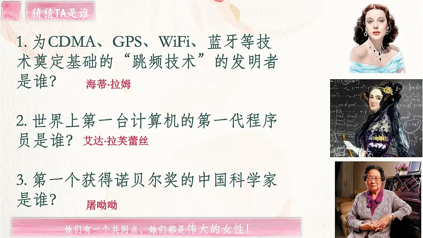 贵州省黔南州福泉市牛场镇初级中学-主题班会-三八妇女节【课件】第2页