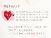 貴州省黔南州福泉市牛場鎮(zhèn)初級(jí)中學(xué)-主題班會(huì)-三八婦女節(jié)【課件】