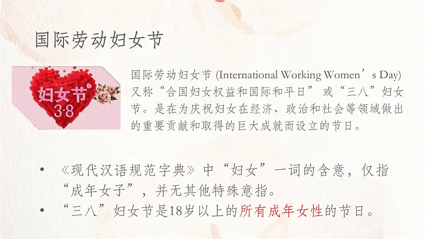 贵州省黔南州福泉市牛场镇初级中学-主题班会-三八妇女节【课件】第5页