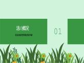 河南省商丘市睢陽區(qū)塢墻鎮(zhèn)初級(jí)中學(xué)-主題班會(huì)-植樹節(jié)【課件】