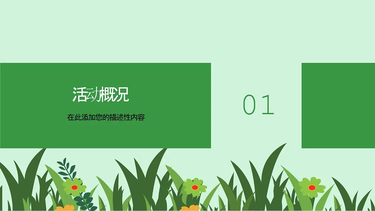 河南省商丘市睢阳区坞墙镇初级中学-主题班会-植树节【课件】第3页