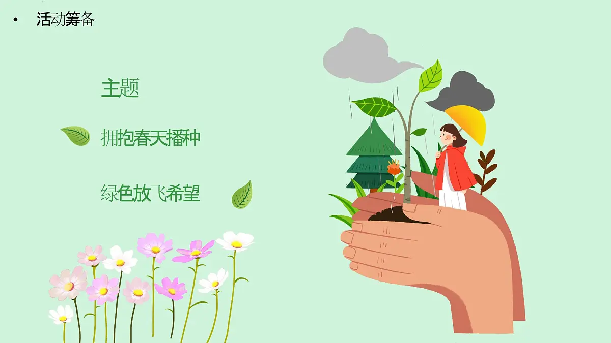 河南省商丘市睢阳区坞墙镇初级中学-主题班会-植树节【课件】第4页