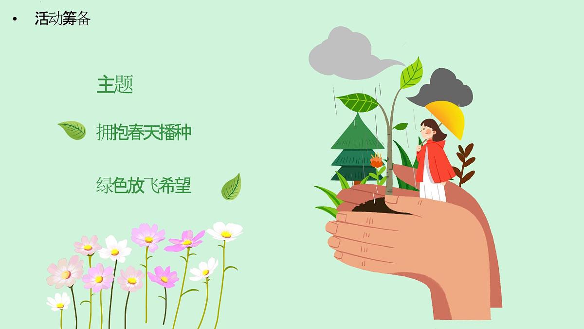 河南省商丘市睢阳区坞墙镇初级中学-主题班会-植树节【课件】第4页