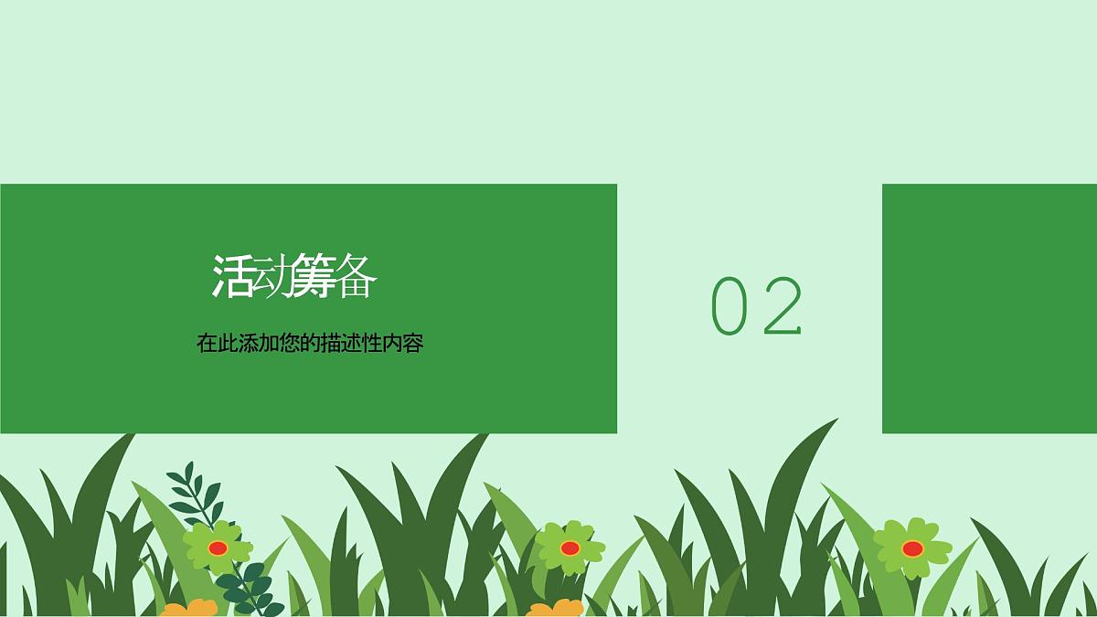 河南省商丘市睢阳区坞墙镇初级中学-主题班会-植树节【课件】第8页