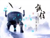 寧夏回族自治區(qū)固原市原州區(qū)三營鎮(zhèn)初級中學(xué)-主題班會-誠信教育【課件】