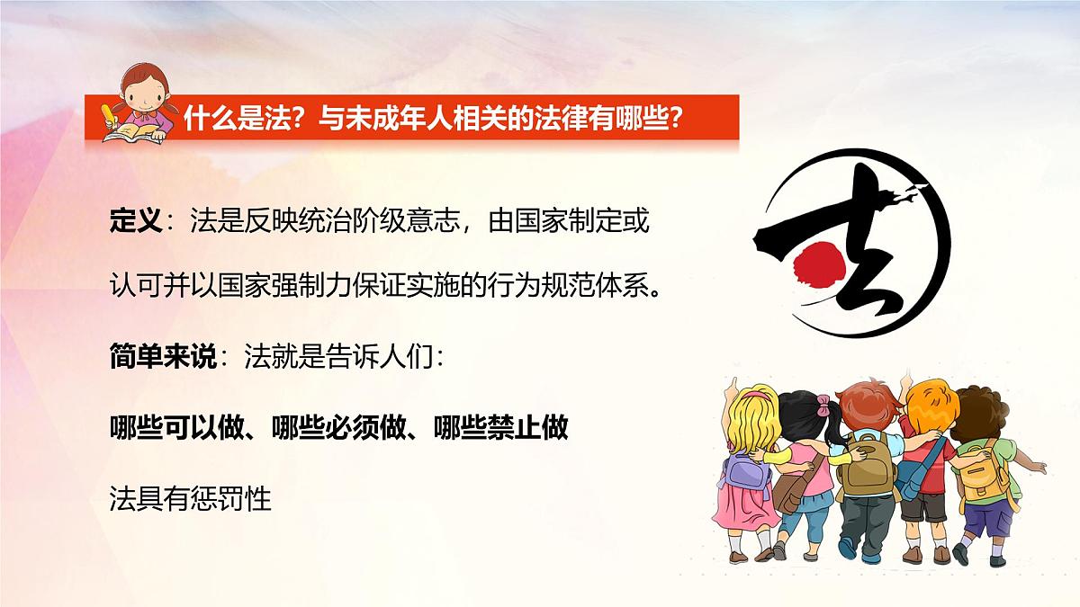 厦门市湖里区实验小学-主题班会-法制教育宣传【课件】第2页