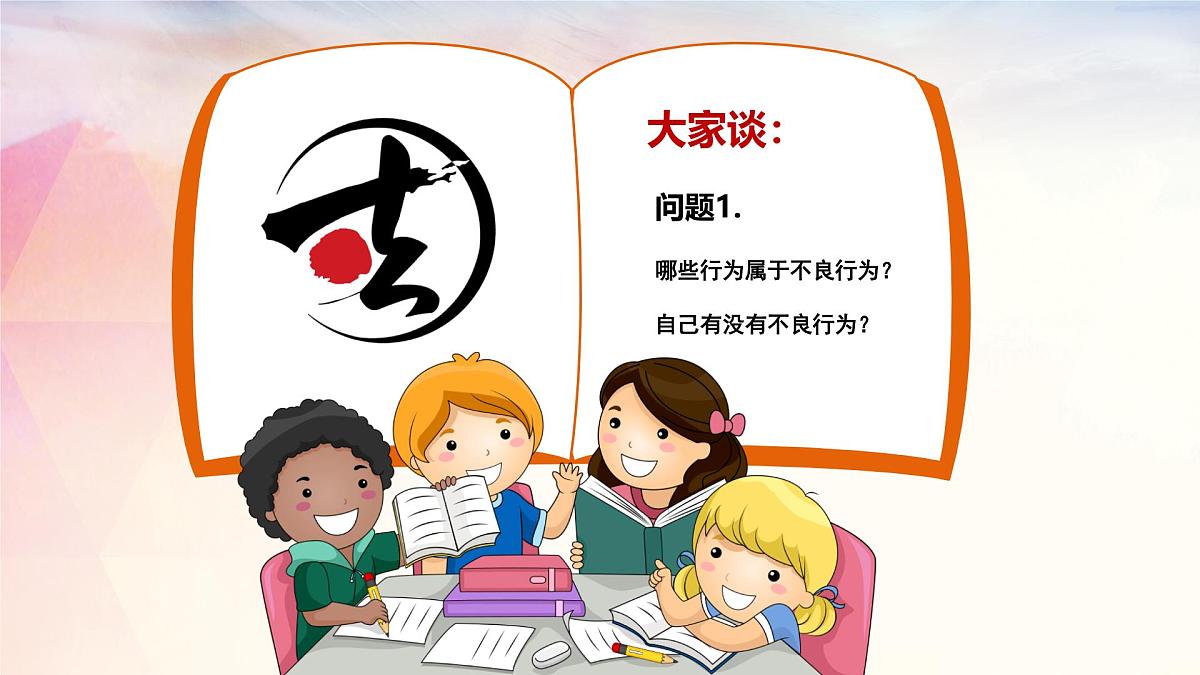 厦门市湖里区实验小学-主题班会-法制教育宣传【课件】第4页