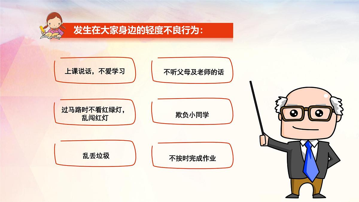 厦门市湖里区实验小学-主题班会-法制教育宣传【课件】第8页