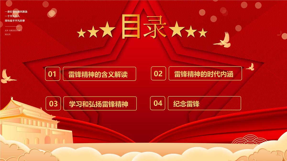 2024-2025学年高二下学期《传承雷锋精神  ，闪耀青春之光》主题班会课件第2页