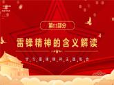 2024-2025學(xué)年高二下學(xué)期《傳承雷鋒精神  ，閃耀青春之光》主題班會課件