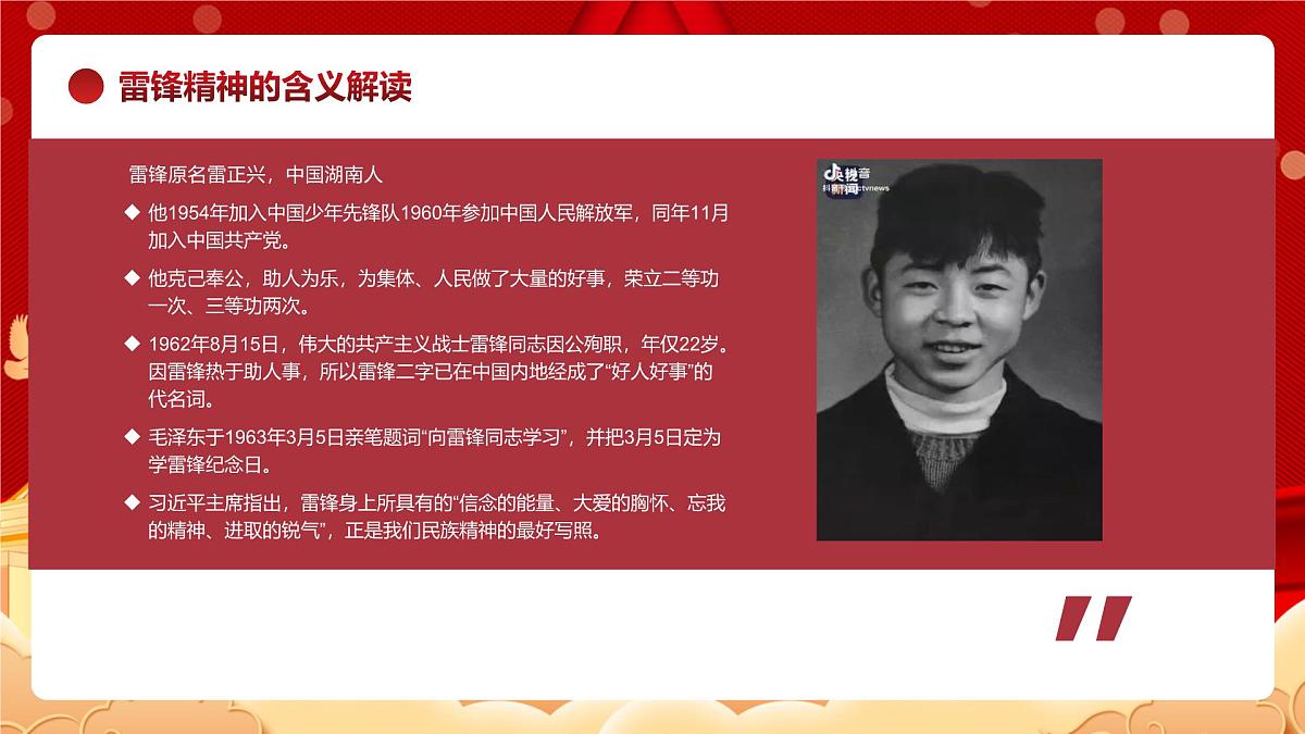 2024-2025学年高二下学期《传承雷锋精神  ，闪耀青春之光》主题班会课件第4页