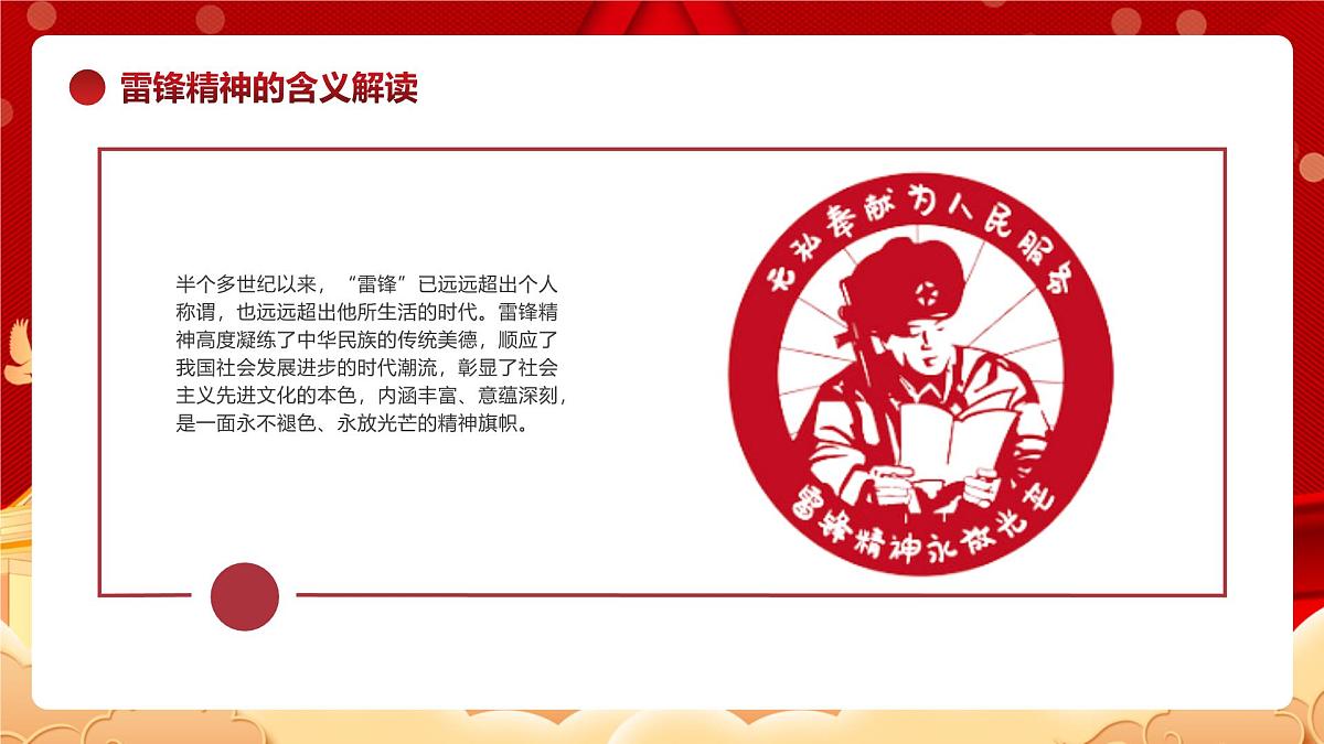 2024-2025学年高二下学期《传承雷锋精神  ，闪耀青春之光》主题班会课件第5页