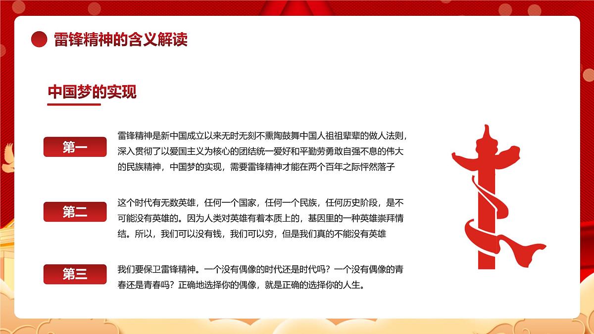 2024-2025学年高二下学期《传承雷锋精神  ，闪耀青春之光》主题班会课件第6页
