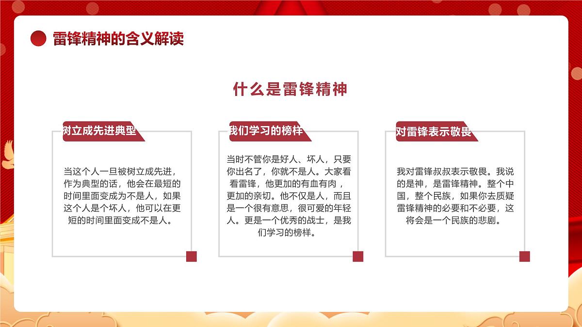 2024-2025学年高二下学期《传承雷锋精神  ，闪耀青春之光》主题班会课件第7页