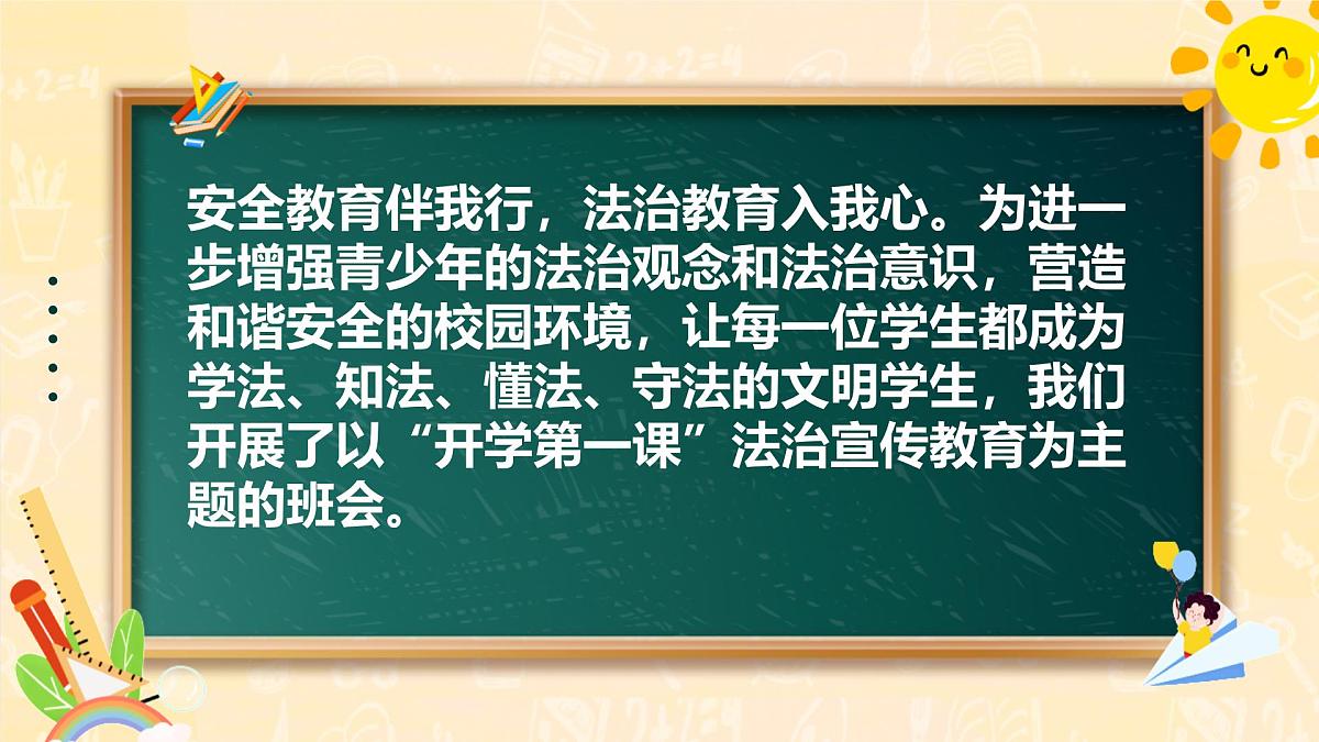 2024-2025学年高二下学期《法治护航 ，共护成长》主题班会课件第2页