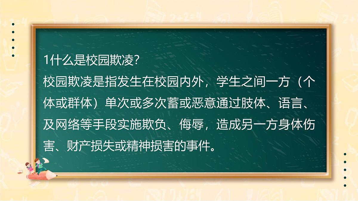 2024-2025学年高二下学期《法治护航 ，共护成长》主题班会课件第4页