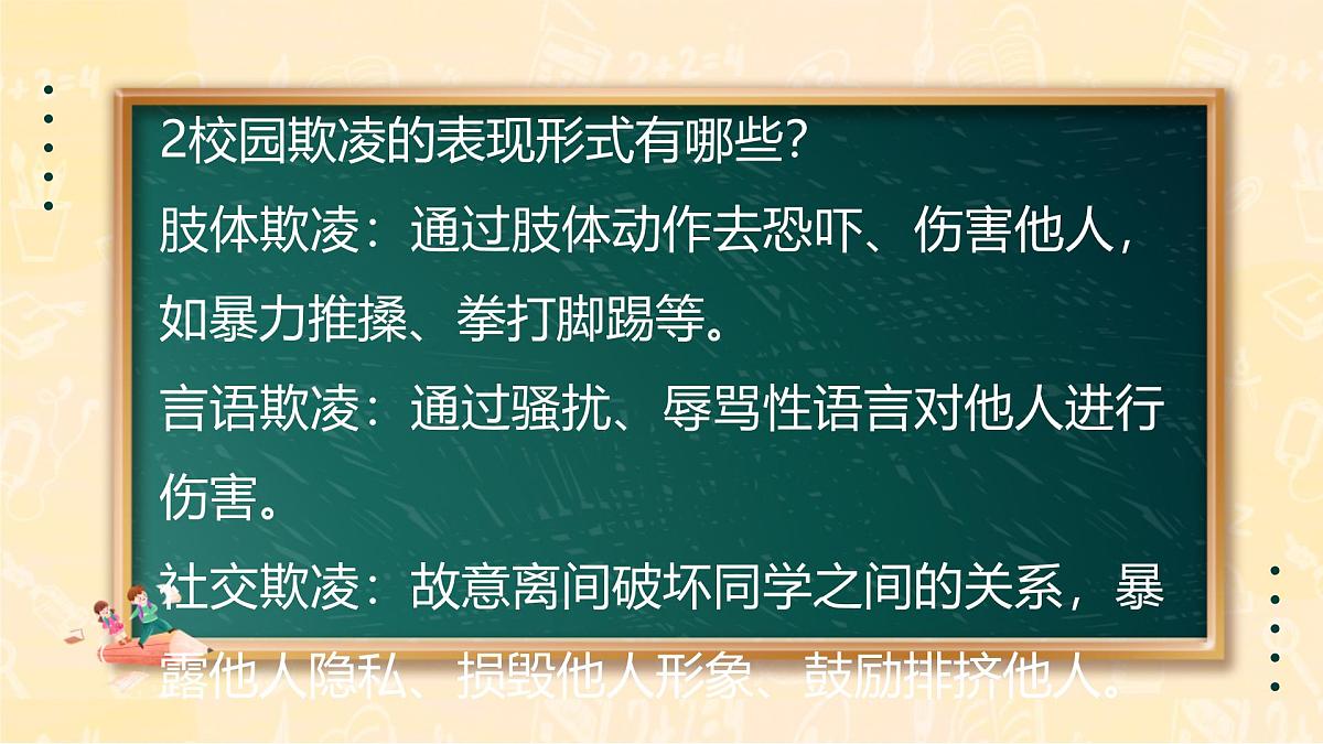 2024-2025学年高二下学期《法治护航 ，共护成长》主题班会课件第5页