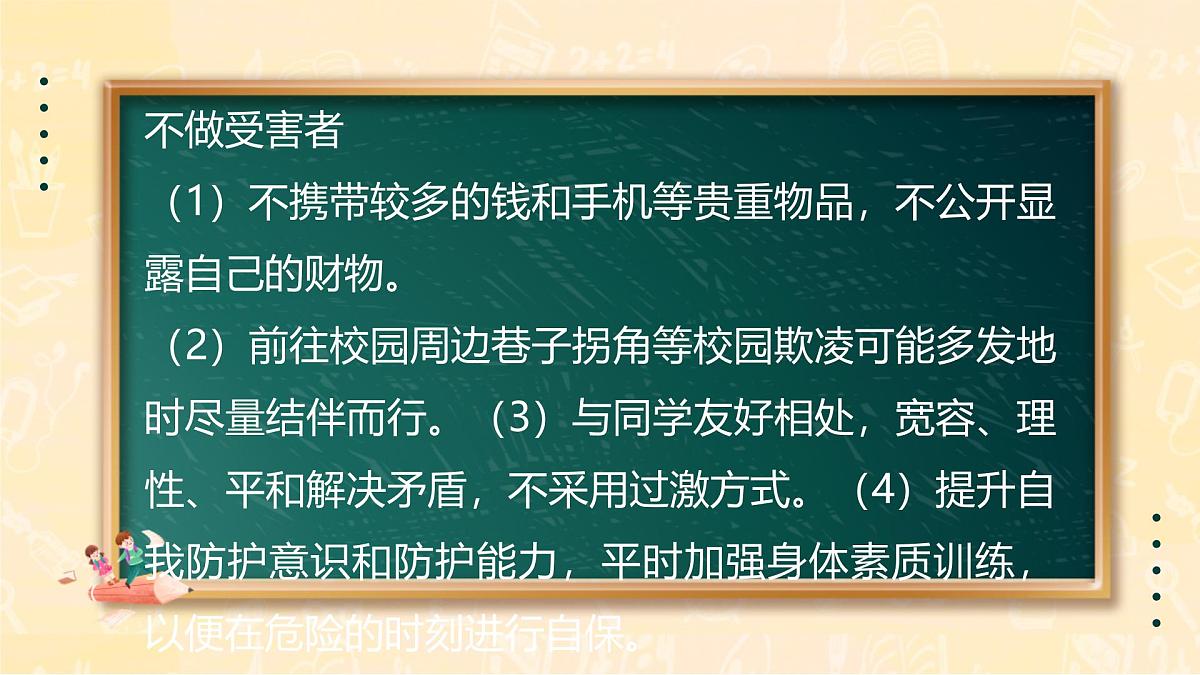 2024-2025学年高二下学期《法治护航 ，共护成长》主题班会课件第6页