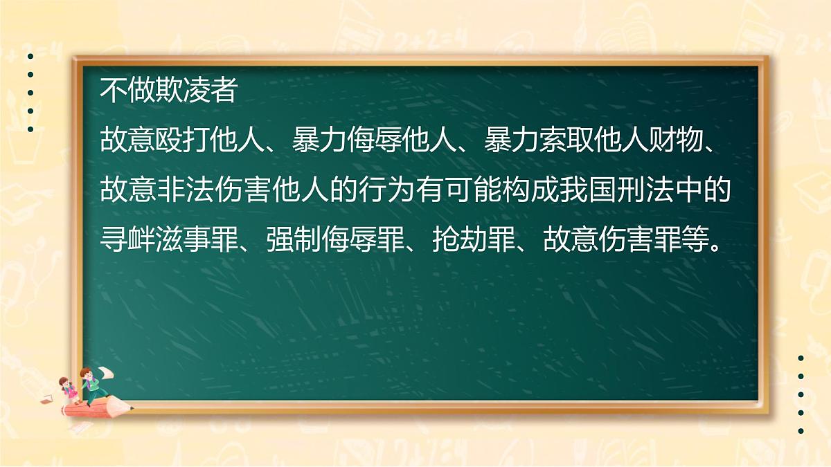 2024-2025学年高二下学期《法治护航 ，共护成长》主题班会课件第7页