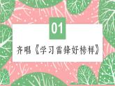 學(xué)習(xí)雷鋒精神，弘揚(yáng)時(shí)代新風(fēng)——2024-2025學(xué)年初中主題班會(huì)課件