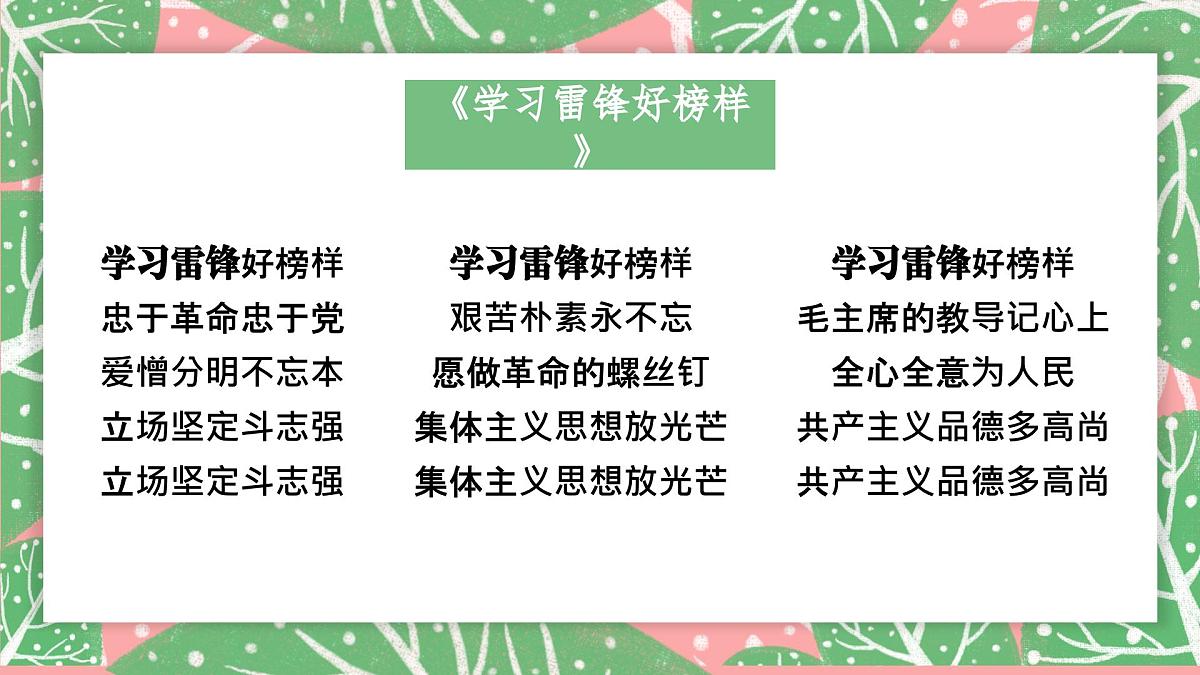学习雷锋精神，弘扬时代新风——2024-2025学年初中主题班会课件第4页